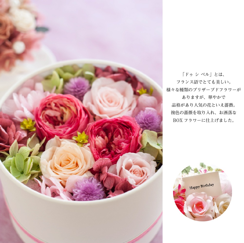 プリザーブドフラワー 『de si belles ドゥ シ ベル』