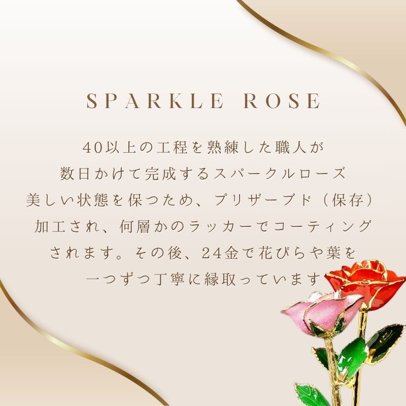 プリザーブドフラワー 『ゴールドプレスティージ スパークルローズ』