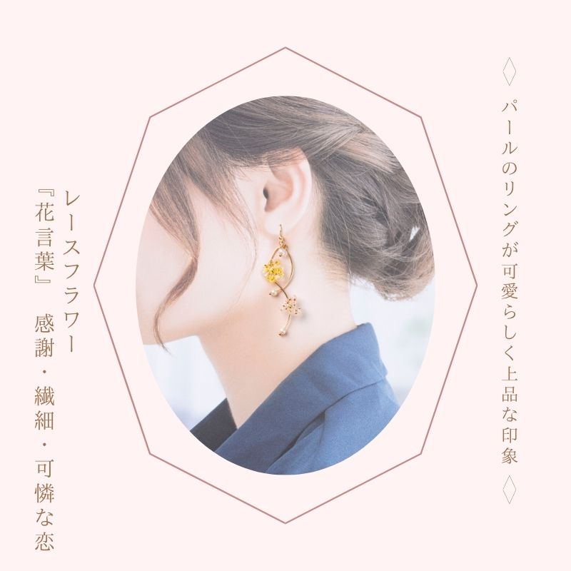 アクセサリー イヤリング ピアス 『printemps プランタン』