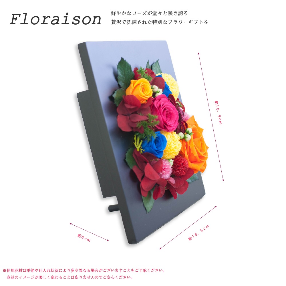 プリザーブドフラワー 『floraison フロレゾン』