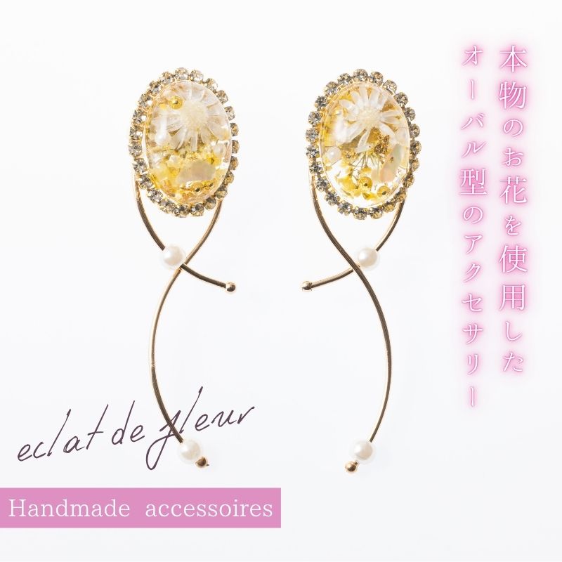 アクセサリー イヤリング ピアス 『eclat de fleur エクラドゥフルール』