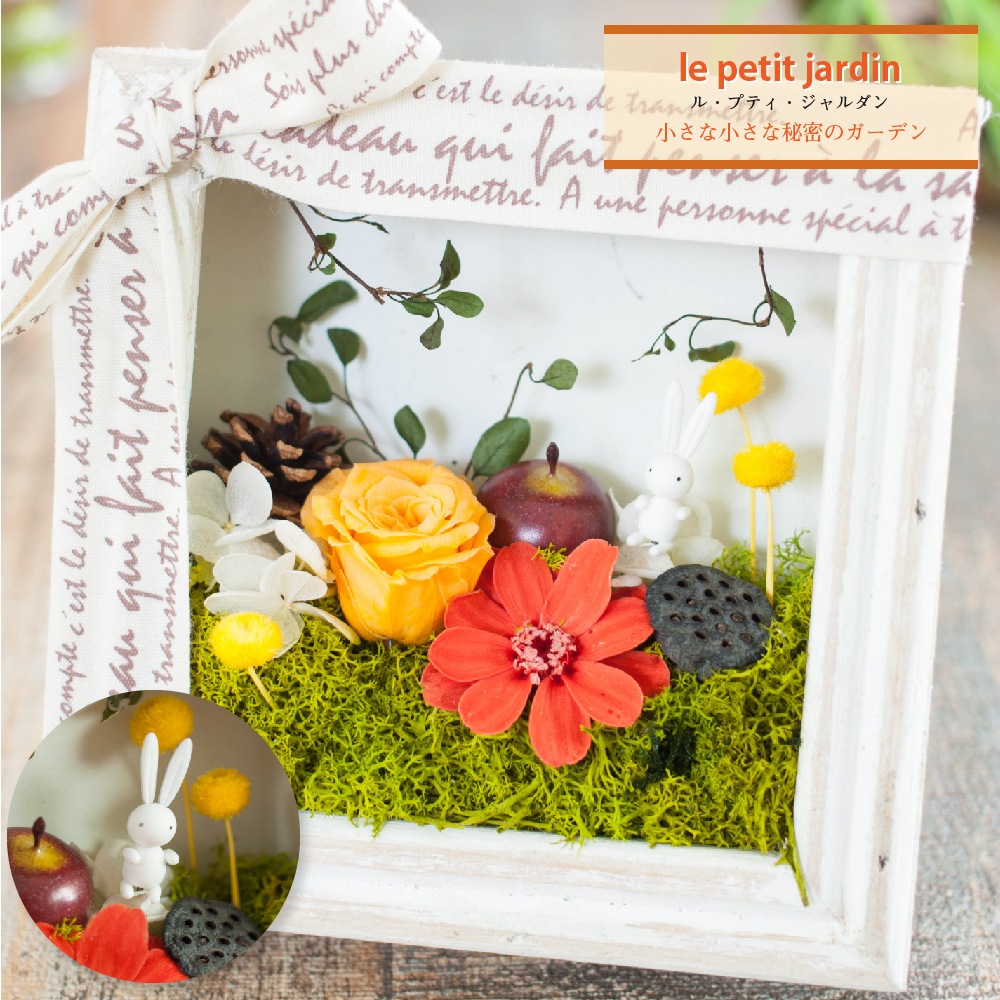 プリザーブドフラワー 『le petit jardin ル・プティ・ ジャルダン』