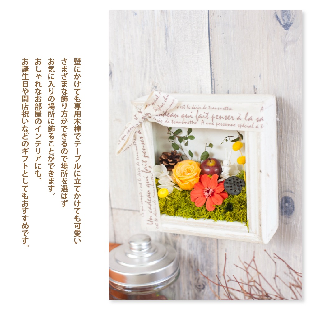 プリザーブドフラワー 『le petit jardin ル・プティ・ ジャルダン』