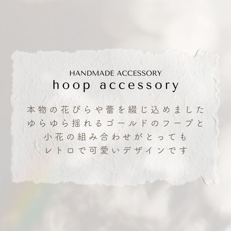 アクセサリー イヤリング ピアス 『hoop フープ』
