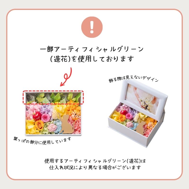 プリザーブドフラワー 『mignon ミニョン』