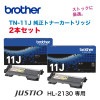 ��2�ܥ��åȡۥ֥饶������ TN-11J �����ȥʡ������ȥ�å������� ( JUSTIO HL-2130 ����)