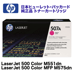 HP (ҥ塼åȡѥå) 507A ȥʡȥå ޥ CE403A ʡʡLaserJet 500 Color M551dn, MFP M575dn б 