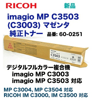 �ꥳ�� imagio MP C3503 / C3003 �ޥ��� �����ȥʡ� (���顼ʣ�絡 imagio MP C3003 / C3503/ C3004 / C3504, RICOH IM C3000, IM C3500 �б�) (60-0251)