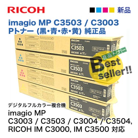 �ڿ��ʡ�4�����åȡۥꥳ�� imagio MP C3503 (C3003)�ʹ����ġ��֡����� �����ȥʡ� P�ȥʡ� (���顼ʣ�絡 imagio MP C3003 / C3503 / C3004 / C3504, RICOH IM C3000, IM C3500 �б�)