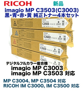 リコー MP Pトナー C3503 11本セット RICOH MPトナー ブラック C3503 / C3003 純正：日本最大級のトナー