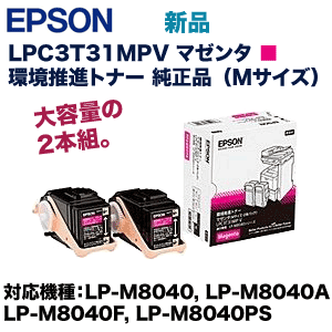 【未開封】EPSON 環境推進トナー LPC3T31 Mサイズ2本パック 4色 Amazon | EPSON LPC3T31KPV環境推進トナー ブラック Mサイズ 2本