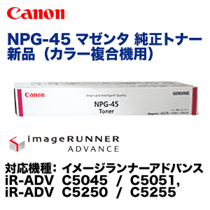 キヤノン NPG-45 マゼンタ 純正トナー （カラー複合機 iR-ADV
