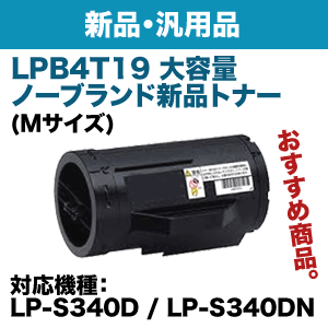 EPSON エプソン　環境推進トナー LPB4T19 S Mサイズ ヨドバシ.com - エプソン EPSON 環境推進トナー Sサイズ
