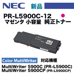 純正　NEC PR-L5900C マゼンタ・イエロー インクカートリッジ NEC PR-L5900C-12 マゼンタ 純正トナー（カラーマルチライタ