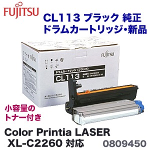 富士通 CL113 ブラック ドラムカートリッジ 純正品 (0809450) （Color