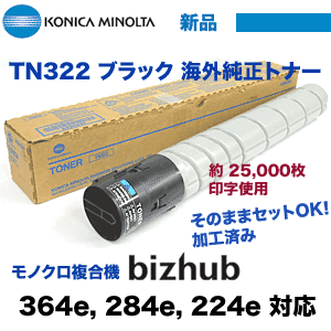 そのままセットOK!!） コニカミノルタ TN322 ブラック 海外純正トナー