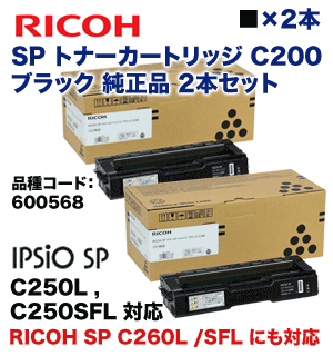�ڹ�2�ܥ��åȡۥꥳ�� IPSiO SP�ȥʡ� �֥�å� C200 �����ʡ�2 (600568) (RICOH SP C250L, C250SFL, C260L, C260SFL �б�)