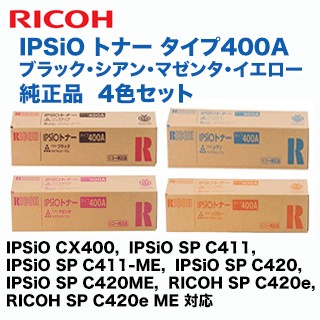 RICOH IPSIOトナー タイプ400A 3色セット 0000000043252_YT4EOho.jpg