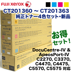 富士ゼロックス　Xerox 純正トナー　CT201360- CT201363 純正品4色セット】富士ゼロックス CT201360 ～ CT201363 (黒・青・赤