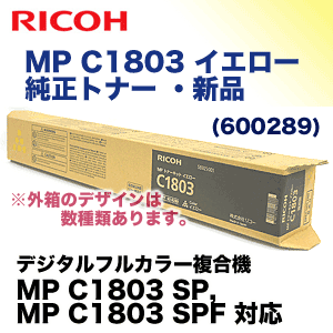リコーmpトナーキットブラック/イエローC1803 リコー MP トナーキット イエロー C1803 純正品 (600289) （デジタル