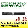 �ٻΥ����å��� CT202054 �֥�å� ������ ���ʼ����ꥵ������ȥʡ� (DocuPrint C4000d �б�) (CT202050��������)