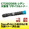 �ٻΥ����å��� CT202055 ������ ������ ���ʼ����ꥵ������ȥʡ� (DocuPrint C4000d �б�) (CT202051 ��������)