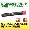 �ٻΥ����å��� CT202056 �ޥ��� ������ ���ʼ����ꥵ������ȥʡ� (DocuPrint C4000d �б�) (CT202052 ��������)