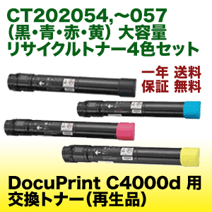 4色セット】富士ゼロックス CT202054 ～ CT202057 (黒・青・赤