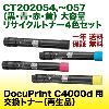 ��4�����åȡ��ٻΥ����å��� CT202054 �� CT202057 (�����ġ��֡���) ������ ���ʼ����ꥵ������ȥʡ� (DocuPrint C4000d �б�)