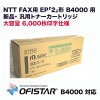 �������̥����ס�NTT FAX�� EP��2�׷� B4000 �� ���ʡ� ���ѥȥʡ������ȥ�å� (OFISTAR B4000 �б�)�ʢ�6,000�� �������͡�