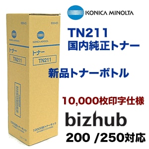 コニカミノルタ TN211 純正トナー ☆2個 純正 コニカミノルタ