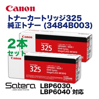新品 2本セット】キヤノン トナーカートリッジ325 (CRG-325) 純正品 