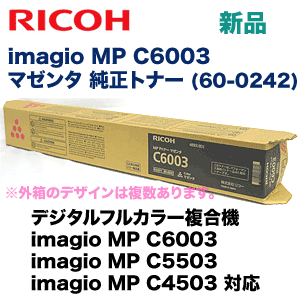 リコー imagio MP C6003 マゼンタ 純正トナー (60-0242)（imagio  