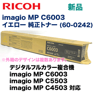 リコー imagio MP C6003 イエロー 純正トナー (60-0241)（imagio MP