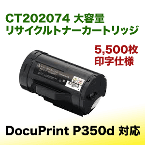 フジフイルム　CT202074 FUJIFILM 富士フイルム用 CT202074 2本セット 国産 リサイクル