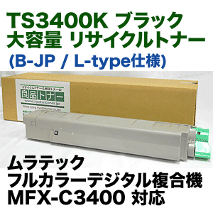 ���ƥå� TS3400K �֥�å� ������ �ꥵ������ȥʡ� (���顼ʣ�絡 MFX-C3400 �б�) (L-type / B-JP)