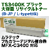���ƥå� TS3400K �֥�å� ������ �ꥵ������ȥʡ� (���顼ʣ�絡 MFX-C3400 �б�) (L-type / B-JP)