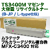 ���ƥå� TS3400M �ޥ��� ������ �ꥵ������ȥʡ� (���顼ʣ�絡 MFX-C3400 �б�) (L-type / B-JP)