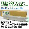���ƥå� TS3400Y �������� ������ �ꥵ������ȥʡ� (���顼ʣ�絡 MFX-C3400 �б�) (L-type / B-JP)
