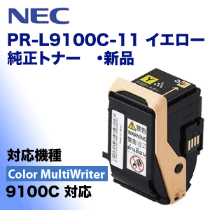 NEC PR-L9100C-11 イエロー 純正トナー・新品（カラーマルチライタ