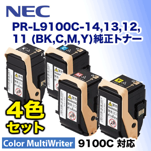 純正品・4色セット】NEC PR-L9100C-14, 13, 12, 11 (黒・青・赤・黄
