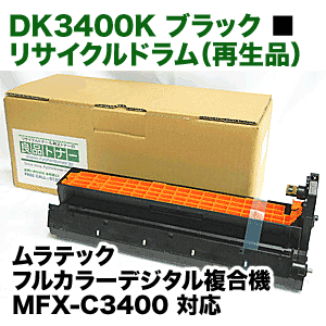 ���ƥå� DK3400K �֥�å� �ꥵ������ �ɥ��ʥ��顼ʣ�絡 MFX-C3400 �б���