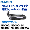 CASIO SPEEDIA N6000シリーズ 回収協力トナーセット シアン カシオ N60-TSC-N シアン 純正トナーセット（Speedia N6000, N6100