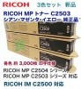 �ڿ��ʡ�3�����åȡۥꥳ�� MP C2503 �����󡦥ޥ��󥿡��������� �����ȥʡ���RICOH MP C2503, RICOH MP C2504, RICOH IM C2500 �б���