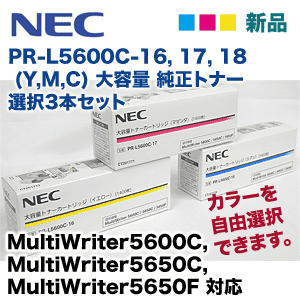NEC トナーカートリッジ PR-L5600C 3色セット NEC用 PR-L5600C 互換トナー 4色セット 大容量 – インクのチップス本店