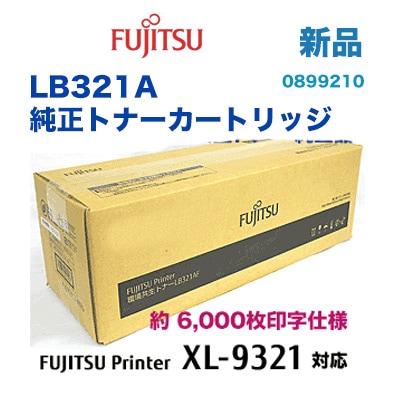 富士通 LB321A 純正トナーカートリッジ・新品 0899214（FUJITSU 