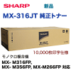 ���㡼�� MX-316JT ��������ȥʡ������ʡʥ�Υ���ʣ�絡 MX-M356FP / MX-M316FP / MX-M266FP �б���