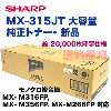 ���㡼�� MX-315JT ������ ��������ȥʡ������ʡʥ�Υ���ʣ�絡 MX-M356FP / MX-M316FP / MX-M266FP �б���