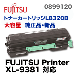富士通 LB320B 大容量 トナーカートリッジ 純正品・新品（FUJITSU