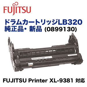 富士通 ドラムカートリッジLB320 純正品・新品 0899130（FUJITSU
